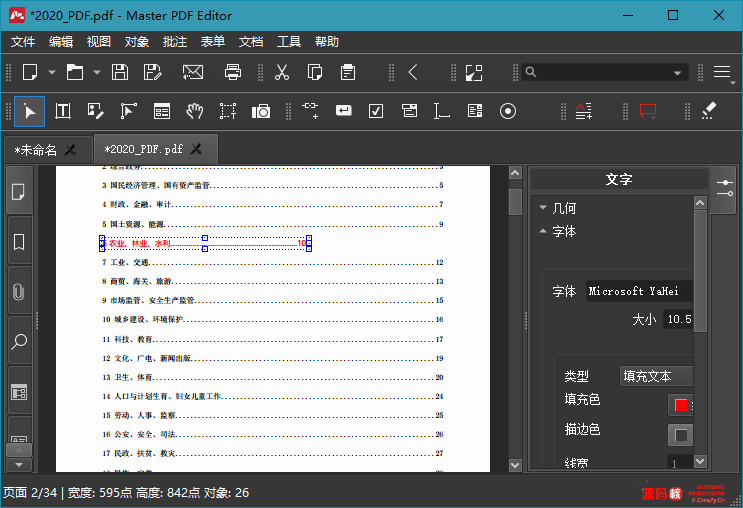 PDF万能编辑器Master PDF Editor v5.6.80 
