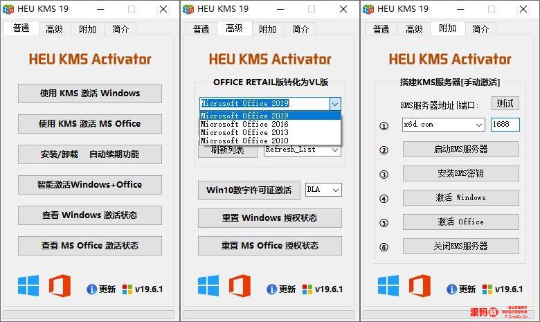 万能及活动具HEU KMS Activator v19.6.4