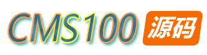 CMS100源码 - 免费PHP建站源码模版,插件软件资源整合分享平台,专注15年建站资源